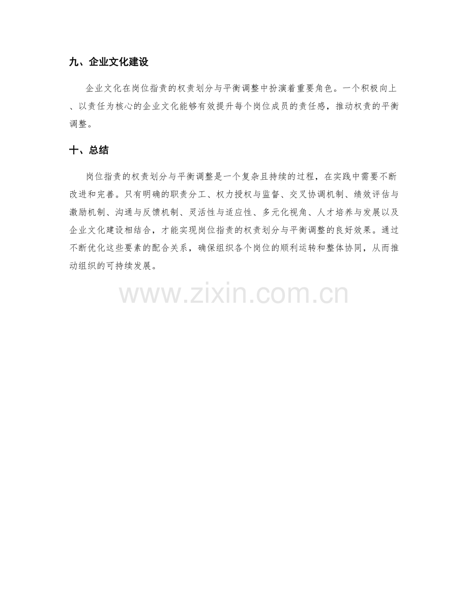 岗位指责的权责划分与平衡调整.docx_第3页