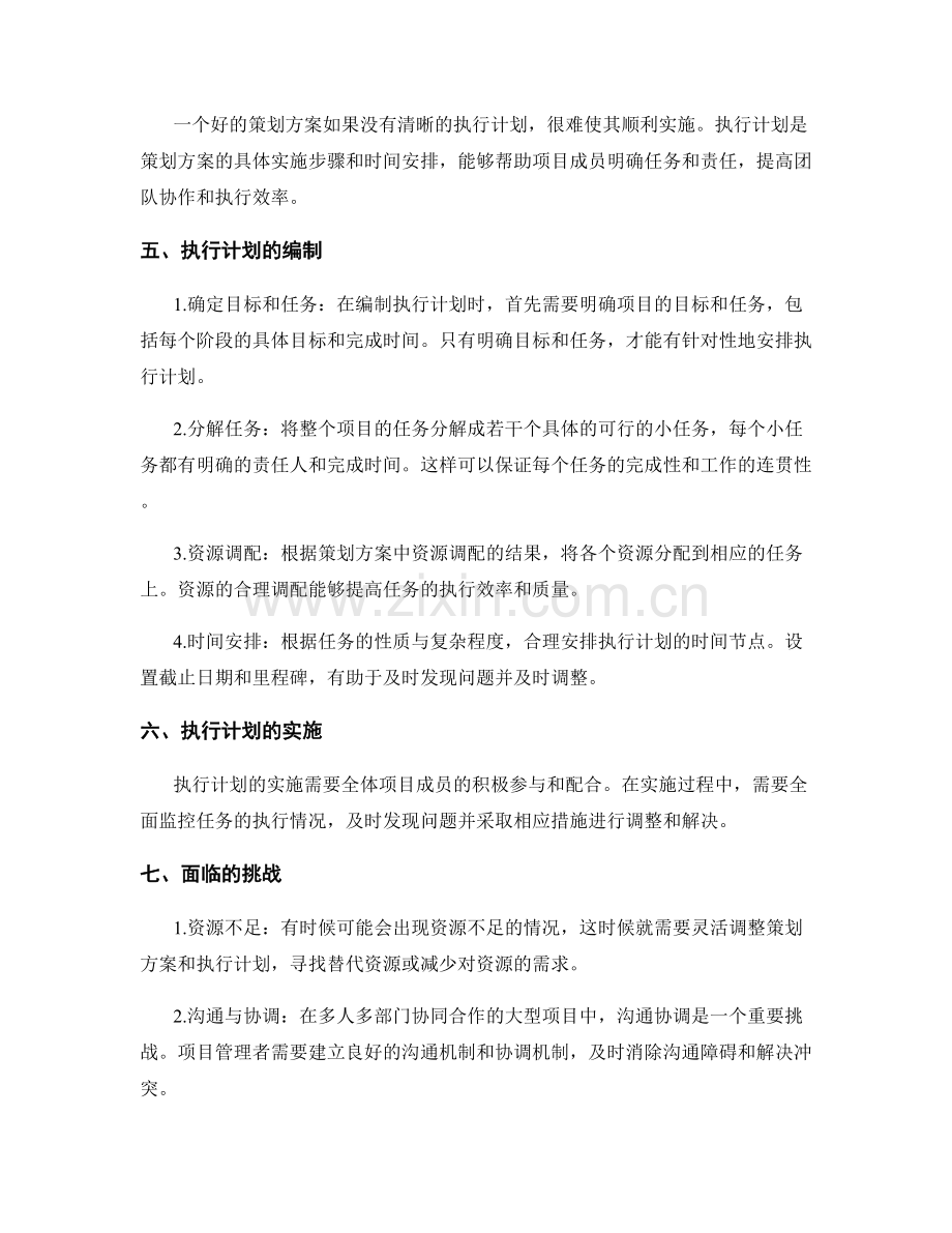 策划方案中的资源调配与执行计划.docx_第2页