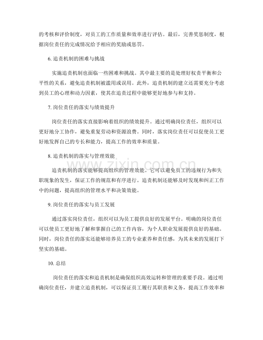 岗位责任的落实与追责机制.docx_第2页