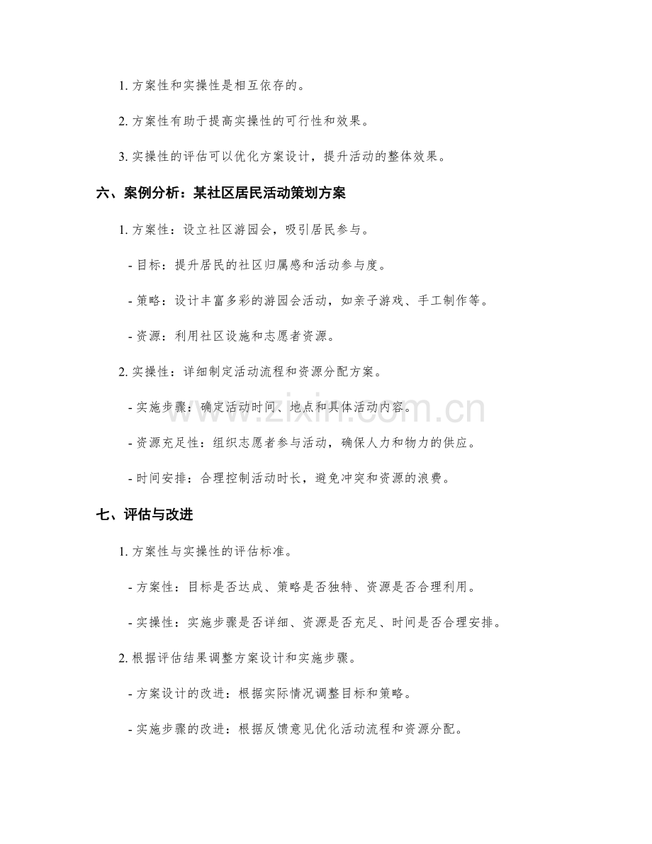 策划方案的方案性与实操性的平衡.docx_第2页