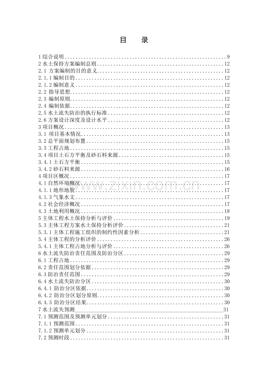 嘉祥桂花城项目水土保持方案编制.docx_第1页