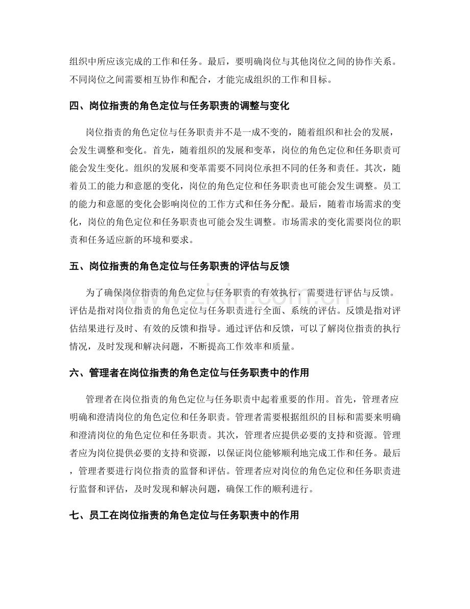 岗位指责的角色定位与任务职责.docx_第2页