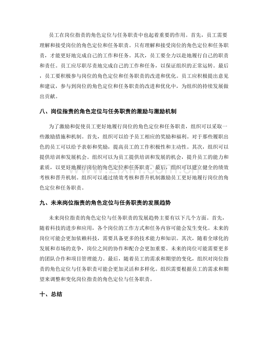 岗位指责的角色定位与任务职责.docx_第3页