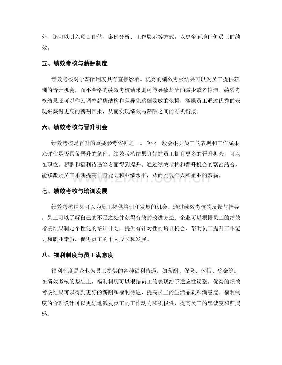 岗位职责的绩效考核与福利制度.docx_第2页