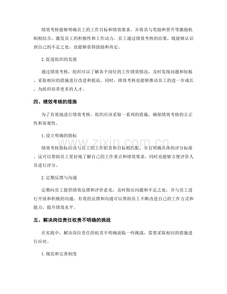 岗位责任的权责明确和绩效考核.docx_第2页