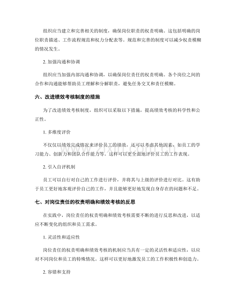 岗位责任的权责明确和绩效考核.docx_第3页