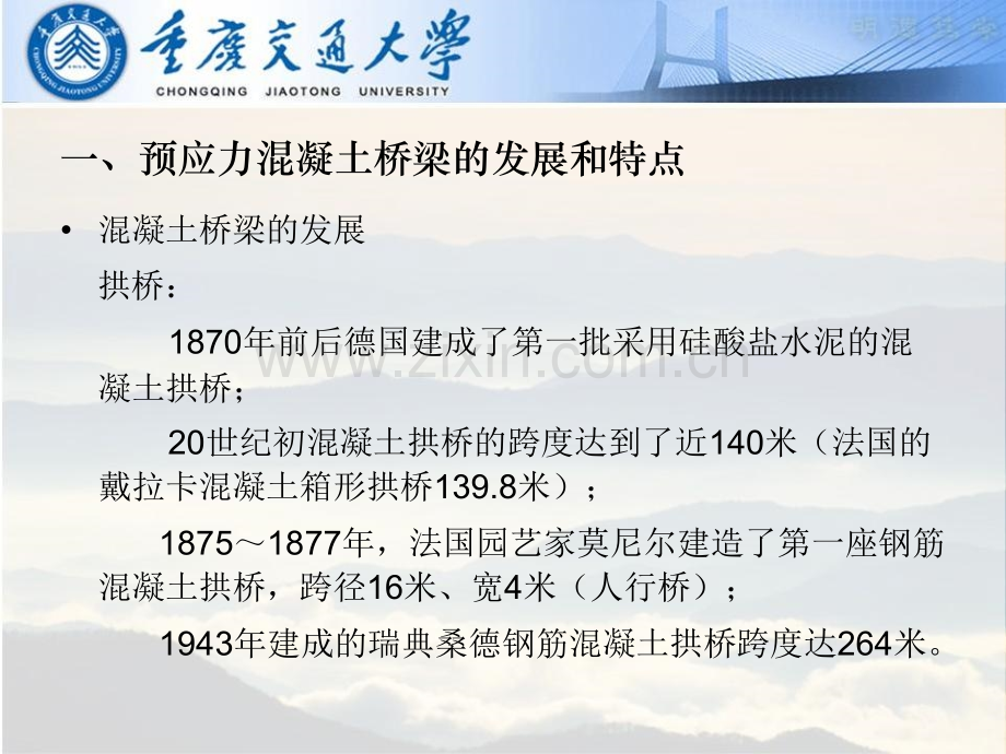 提倡预应力精细化施工降低桥梁工程全寿命成本2.pptx_第3页