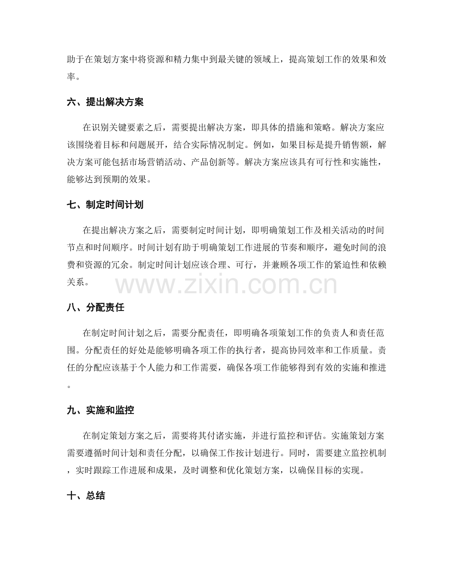 策划方案中的目标与问题分析.docx_第2页