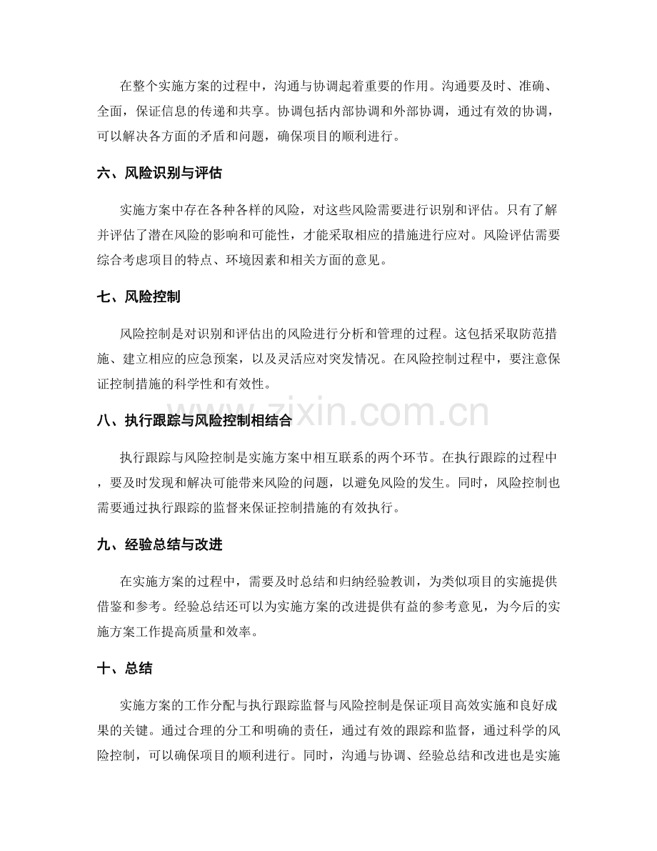 实施方案的工作分配与执行跟踪监督与风险控制.docx_第2页