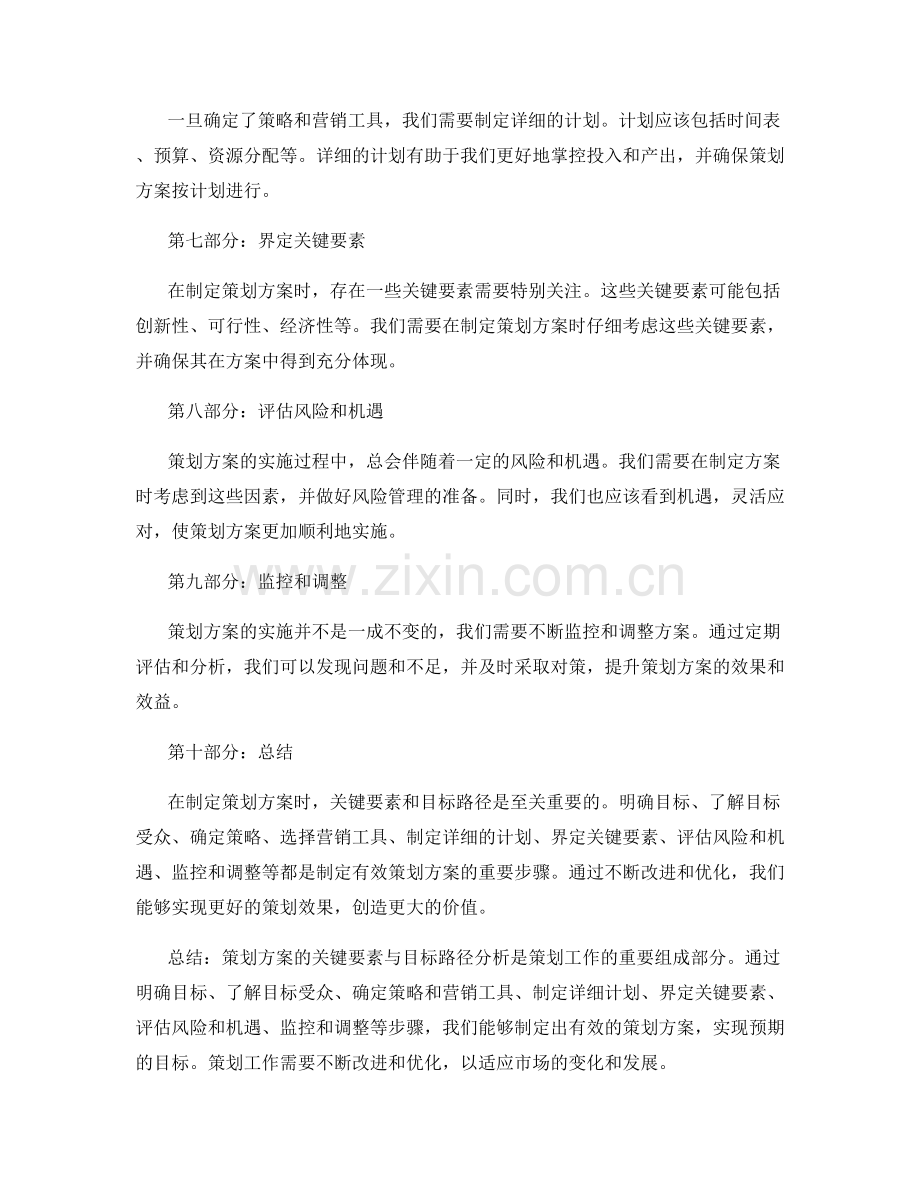 策划方案的关键要素与目标路径分析.docx_第2页