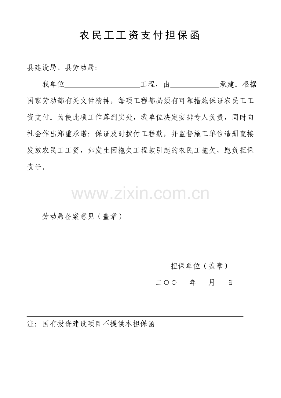 工程开工前安全条件审查表.doc_第3页