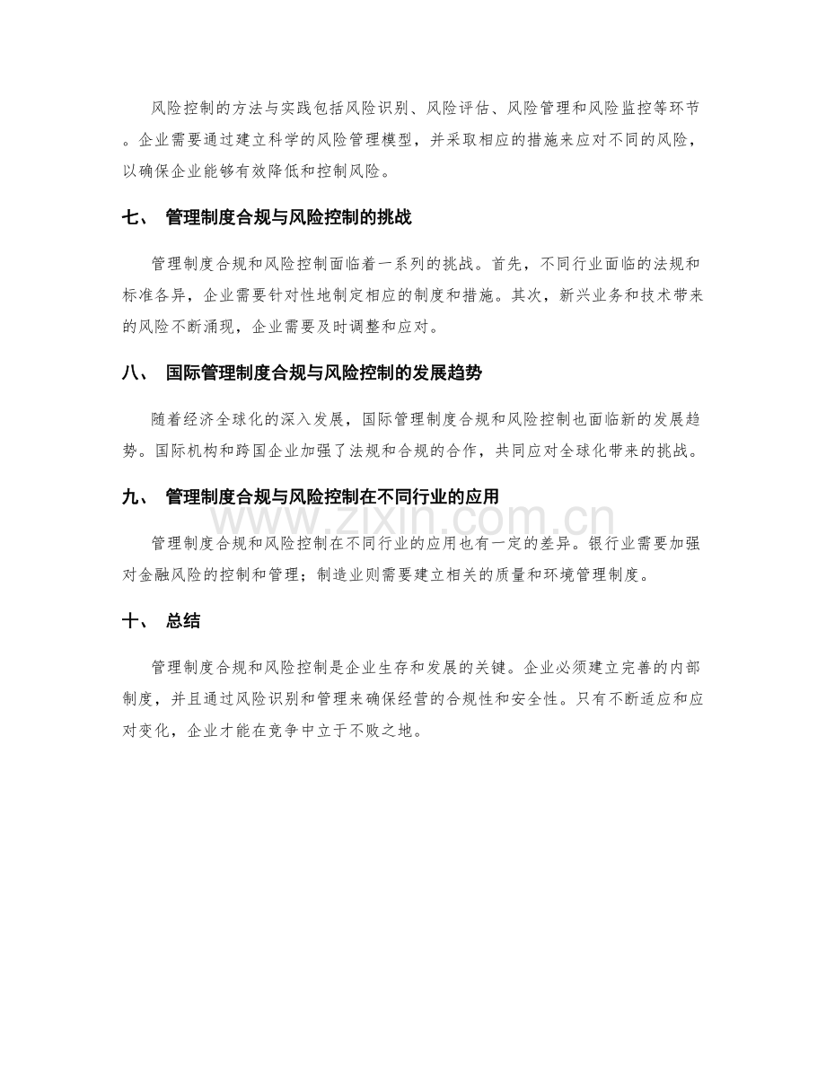 管理制度合规与风控.docx_第2页