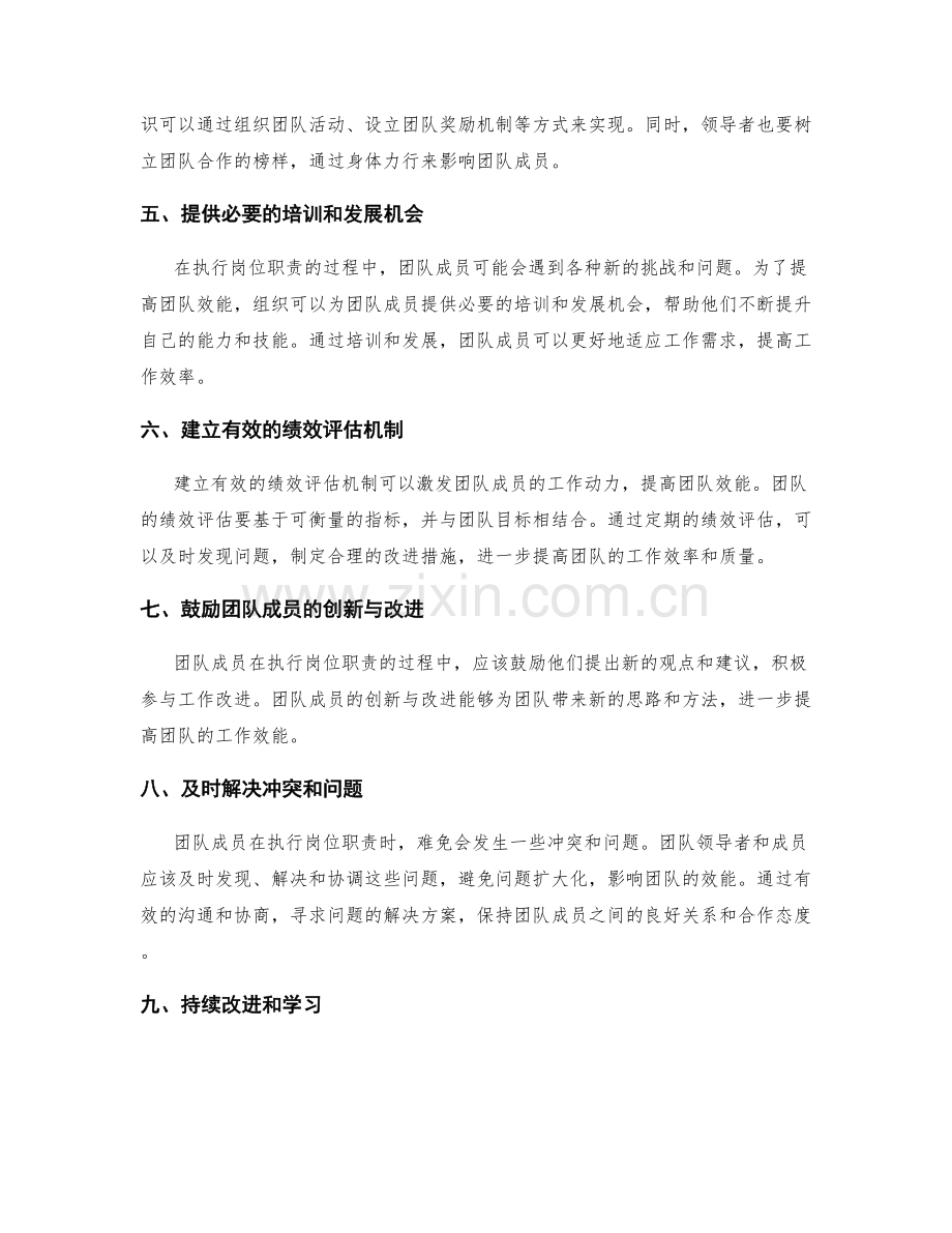 岗位职责的执行如何提高团队效能.docx_第2页