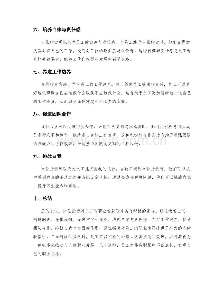 岗位指责对员工职业发展晋升的影响.docx_第2页