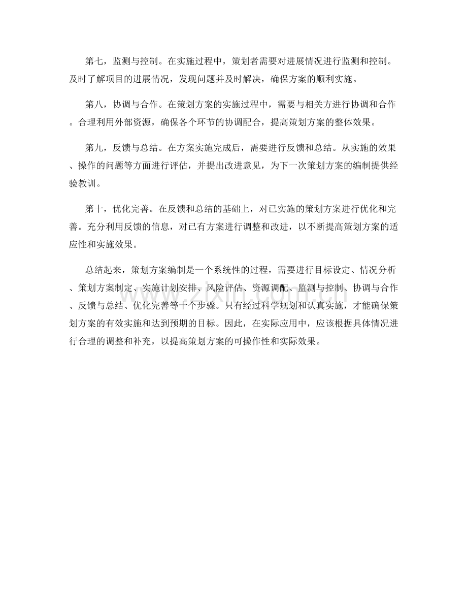 策划方案编制的步骤与方法.docx_第2页