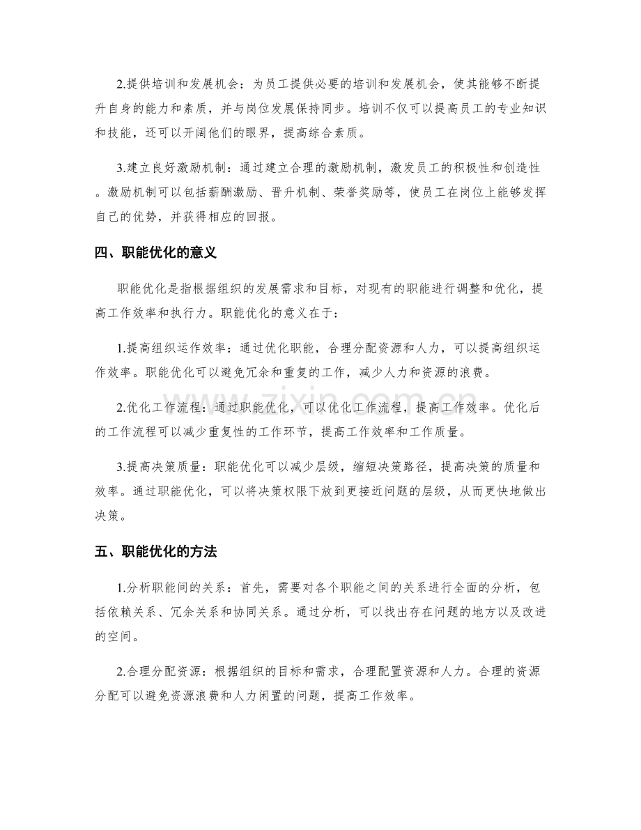 岗位职责的角色塑造与职能优化方法总结.docx_第2页