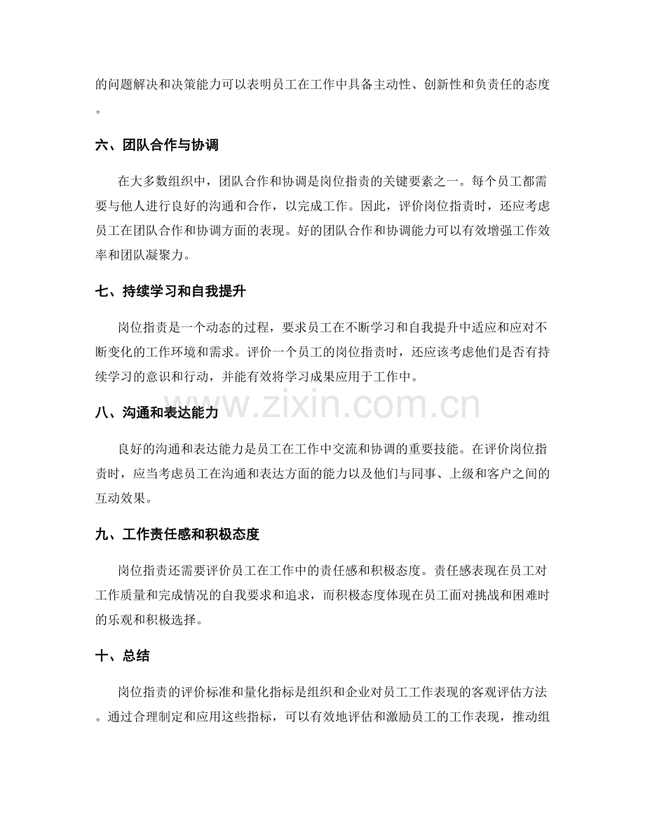 岗位职责的评价标准和量化指标.docx_第2页