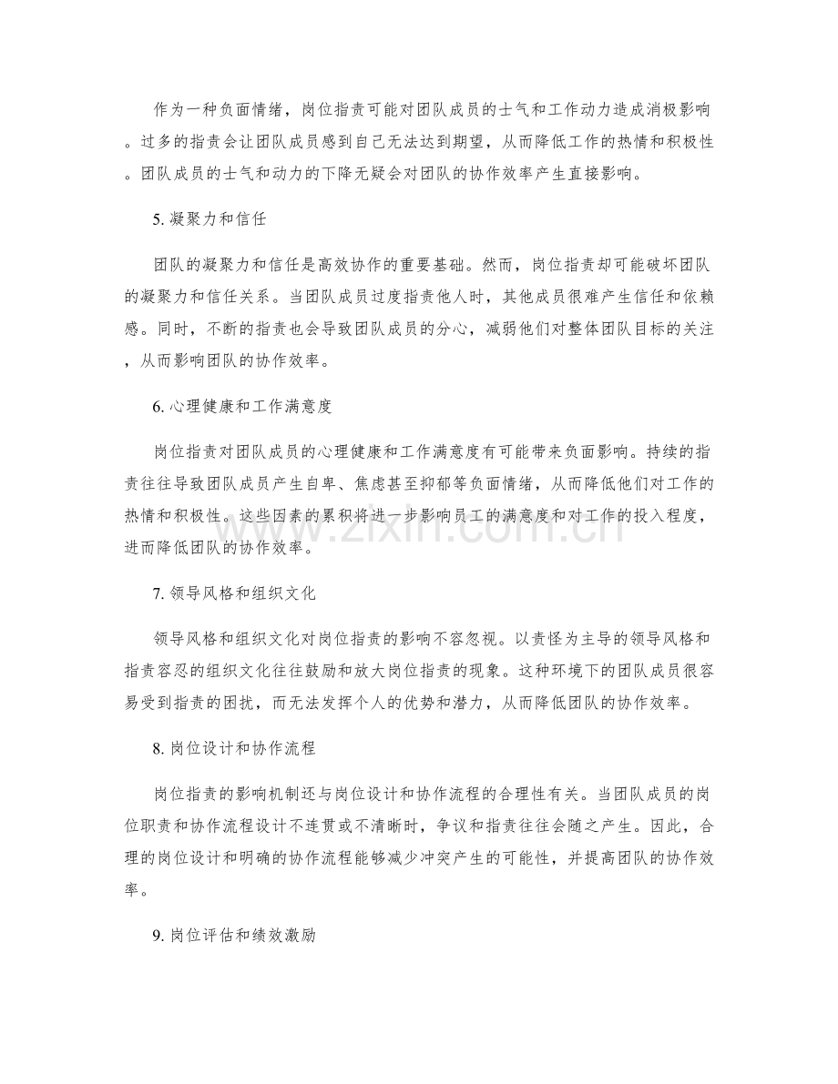 岗位指责对团队协作效率的影响机制解析.docx_第2页