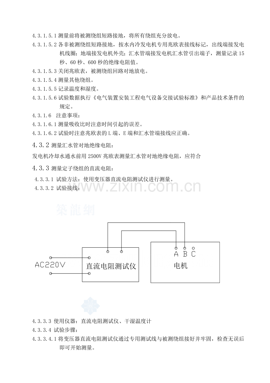 发电机耐压试验作业指导书.docx_第3页