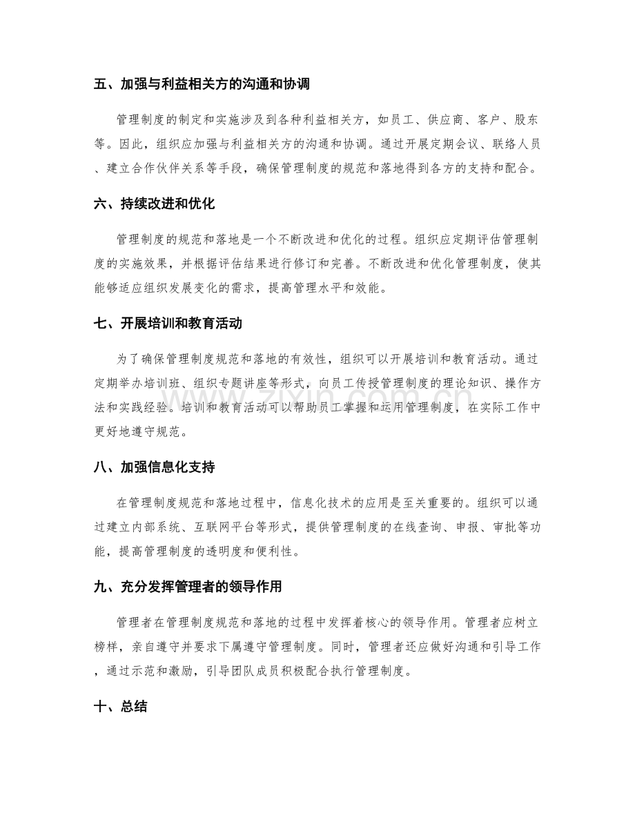 管理制度的规范和落地路径设计.docx_第2页