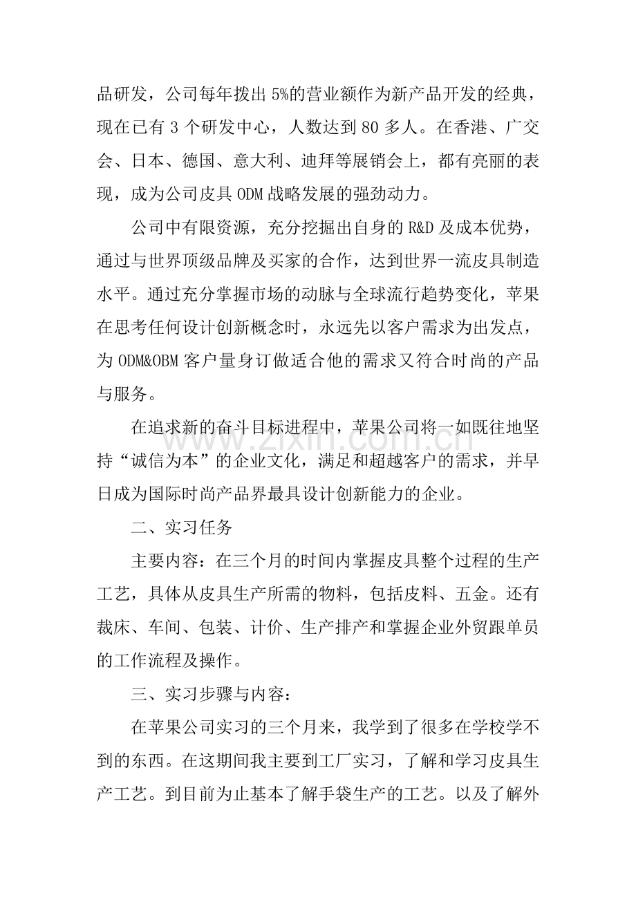 XX大学生外贸实习报告3篇.docx_第2页