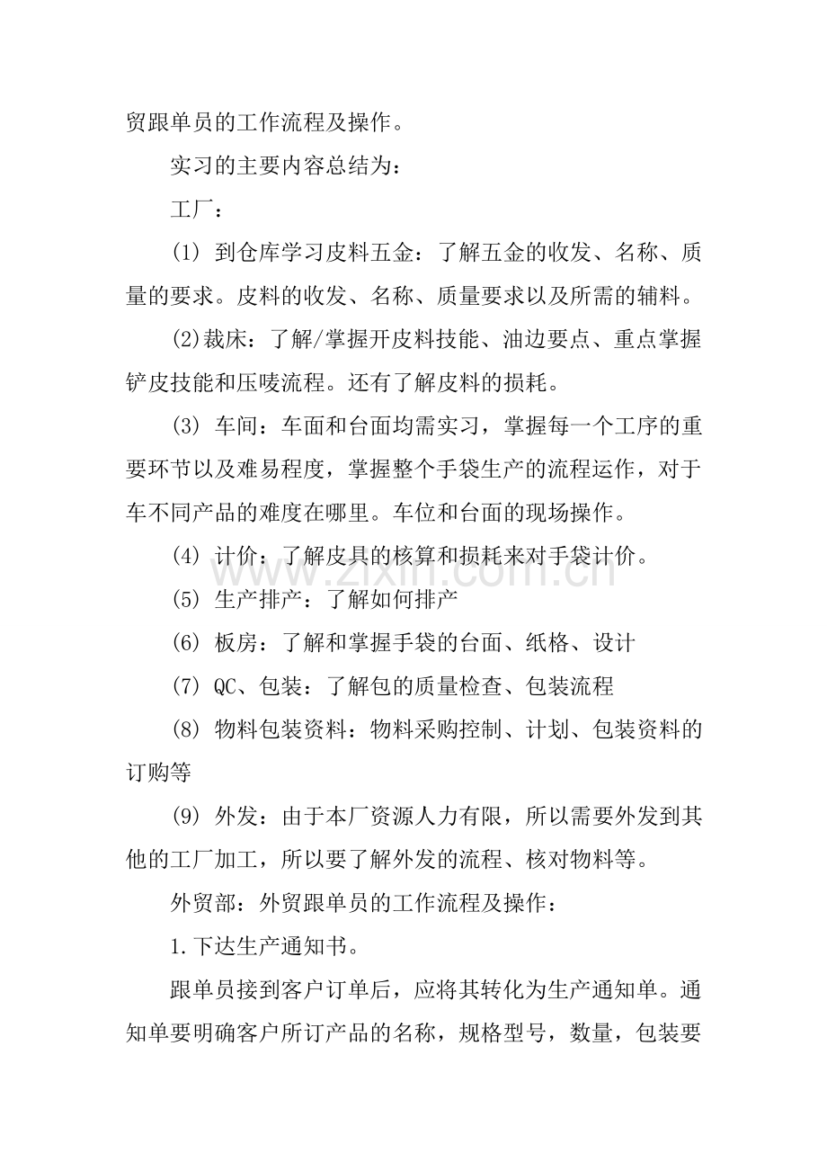 XX大学生外贸实习报告3篇.docx_第3页