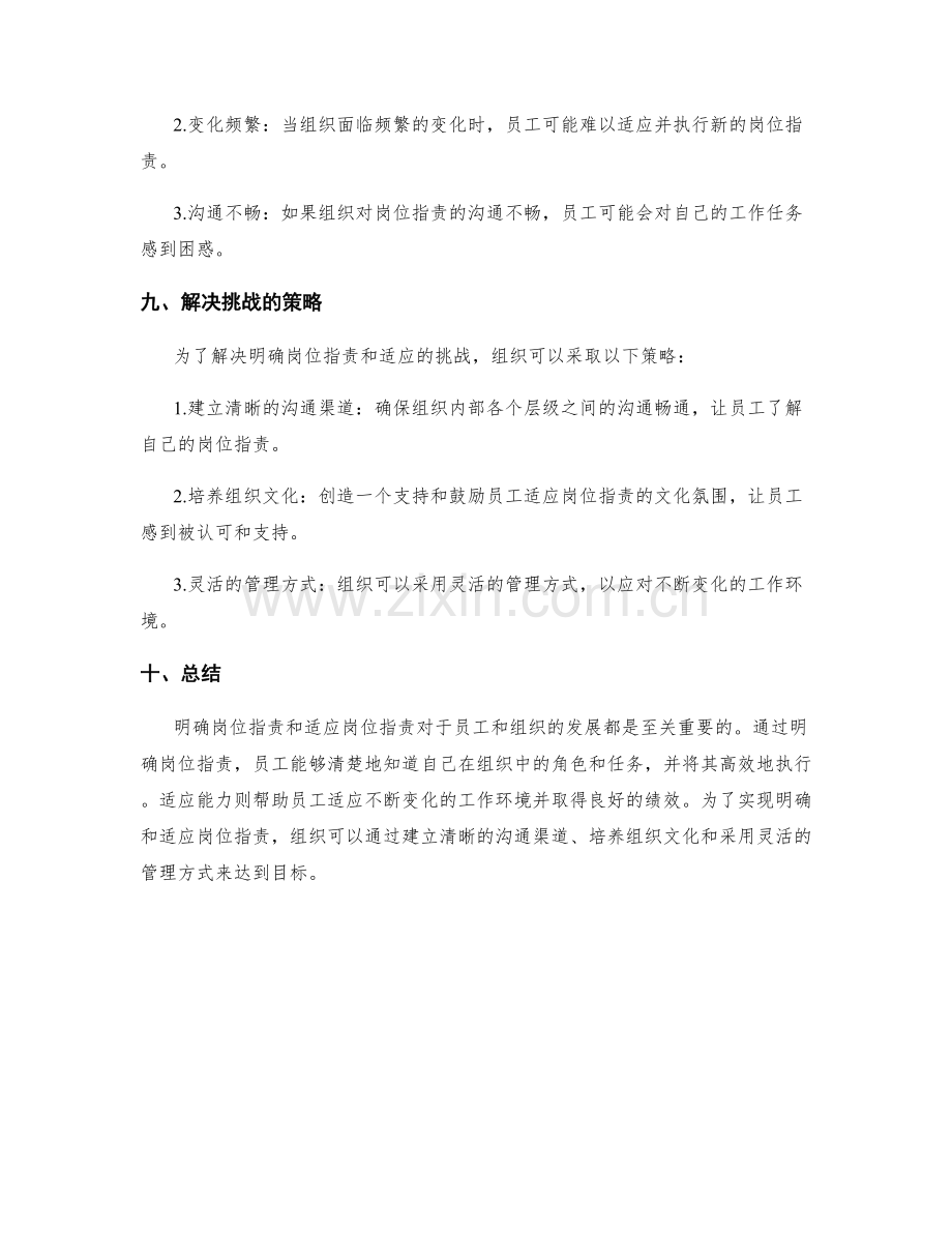 岗位指责的明确与适应.docx_第3页