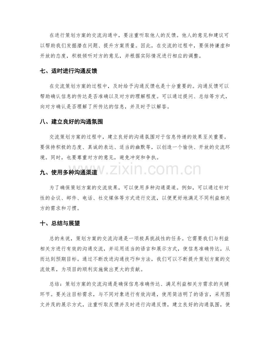 策划方案的交流沟通.docx_第2页