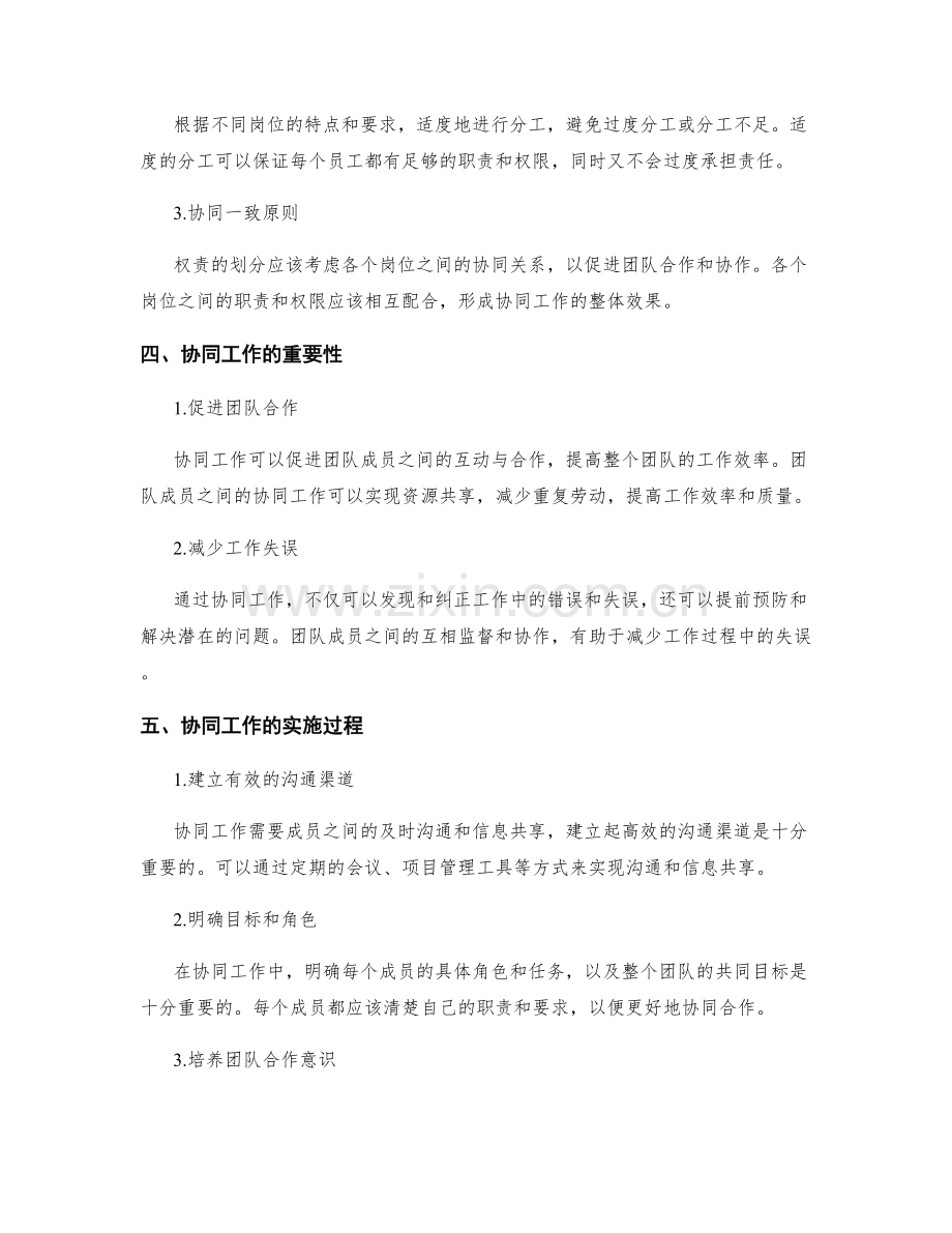 岗位责任的权责划分与协同.docx_第2页