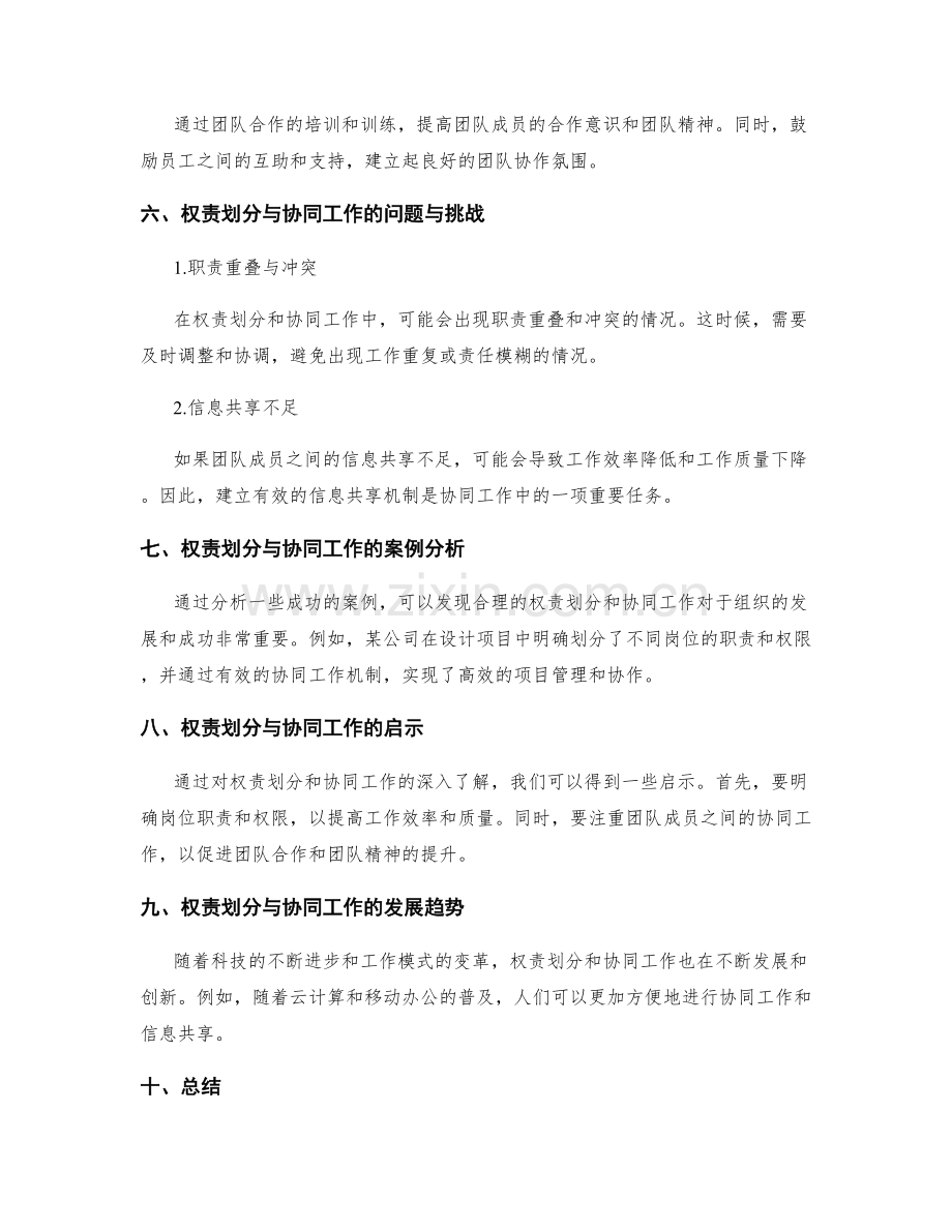 岗位责任的权责划分与协同.docx_第3页