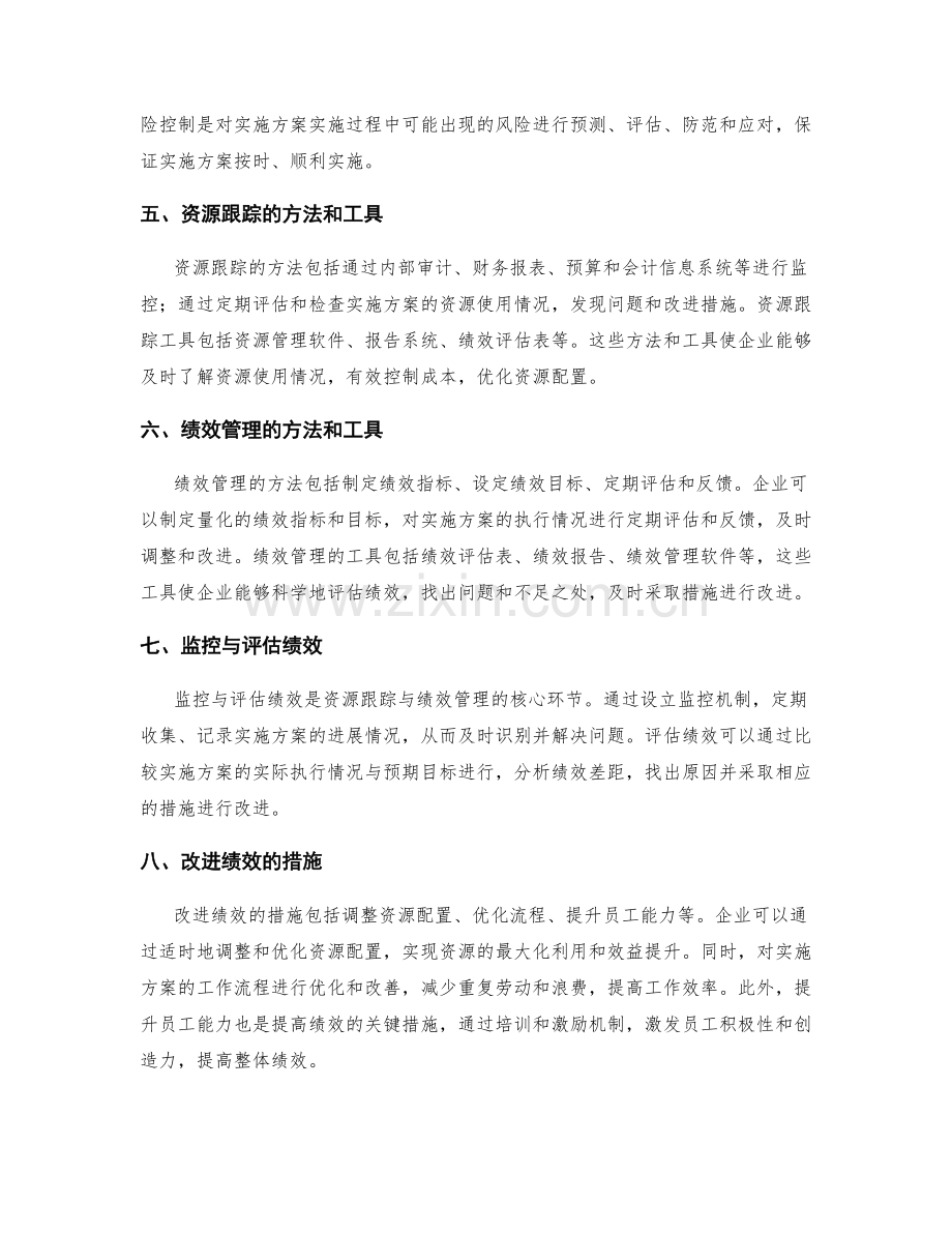 实施方案的资源跟踪与绩效管理.docx_第2页