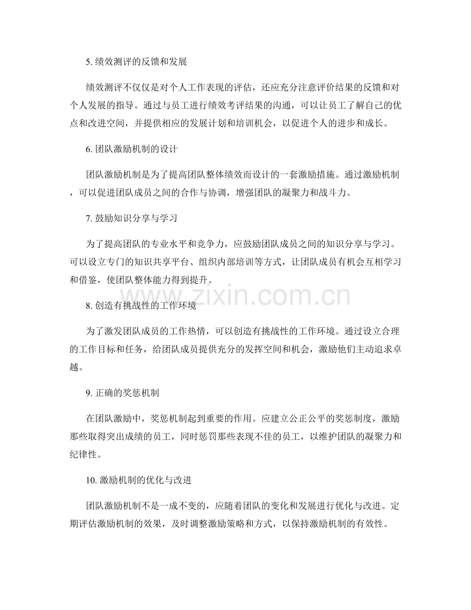 岗位指责中的绩效测评与团队激励机制.docx_第2页