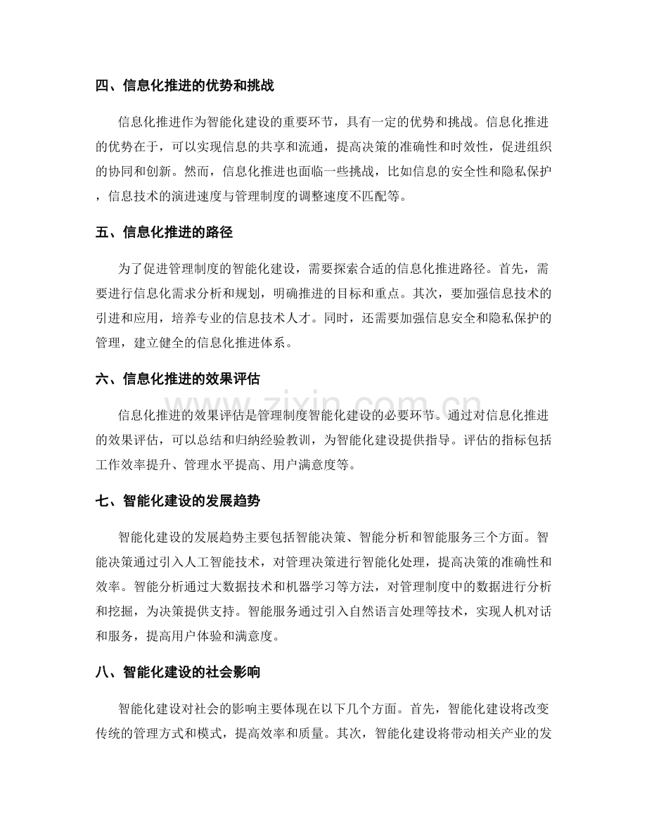 管理制度的智能化建设与信息化推进.docx_第2页