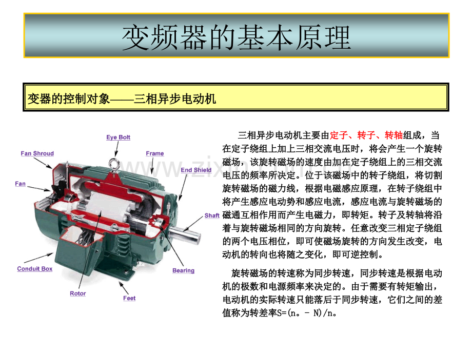 松下变频器操作讲义.pptx_第2页