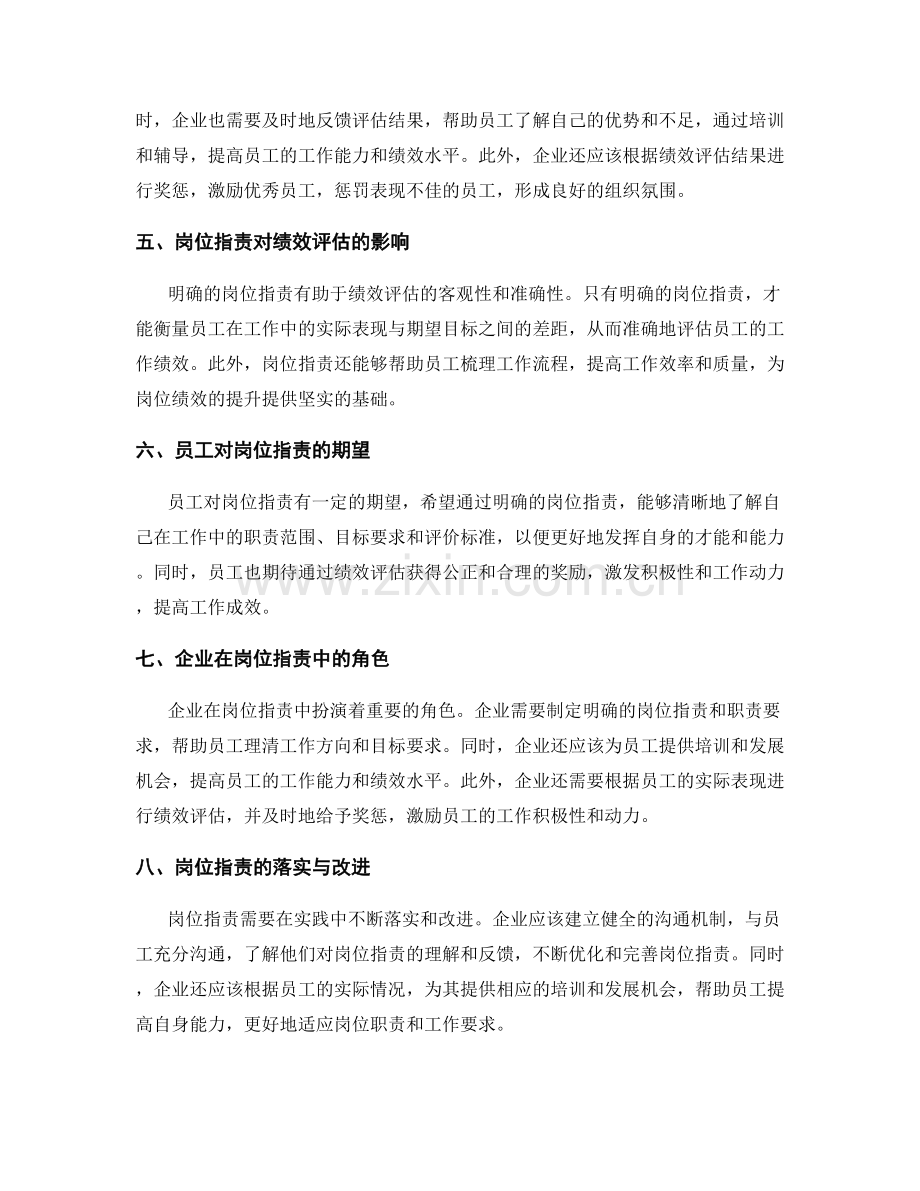 岗位职责的绩效评估与奖惩.docx_第2页