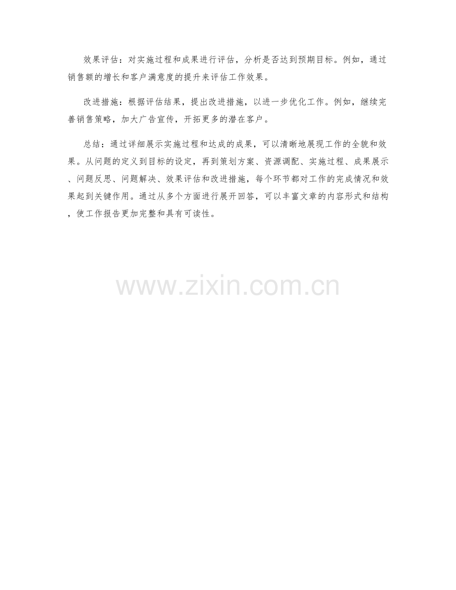 工作报告中详细展示实施过程和达成的成果.docx_第2页