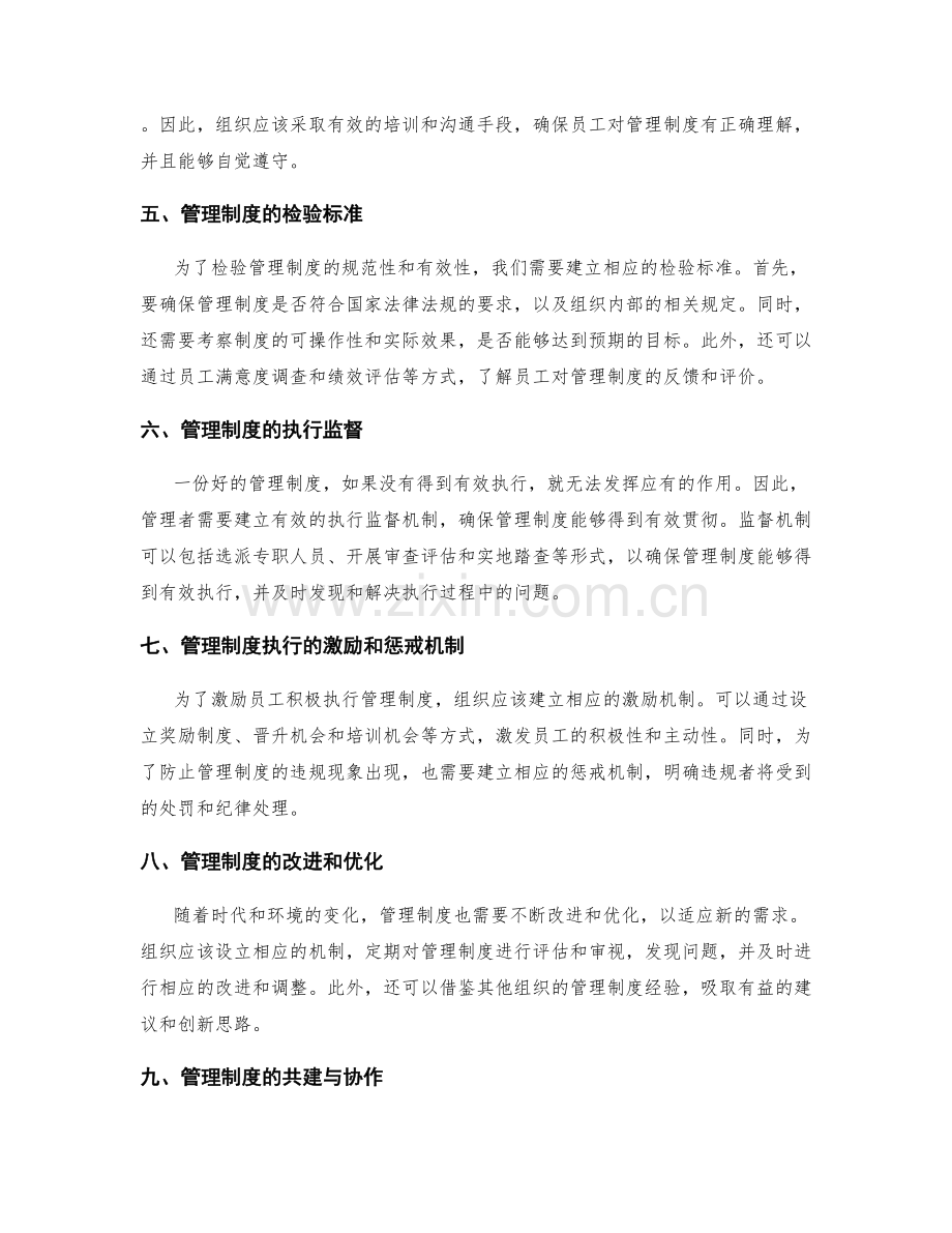 管理制度的规范和执行检验标准.docx_第2页