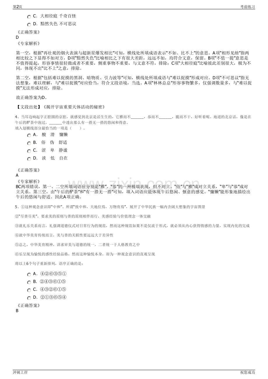 2024多彩贵州航空有限公司招聘笔试冲刺题（带答案解析）.pdf_第2页