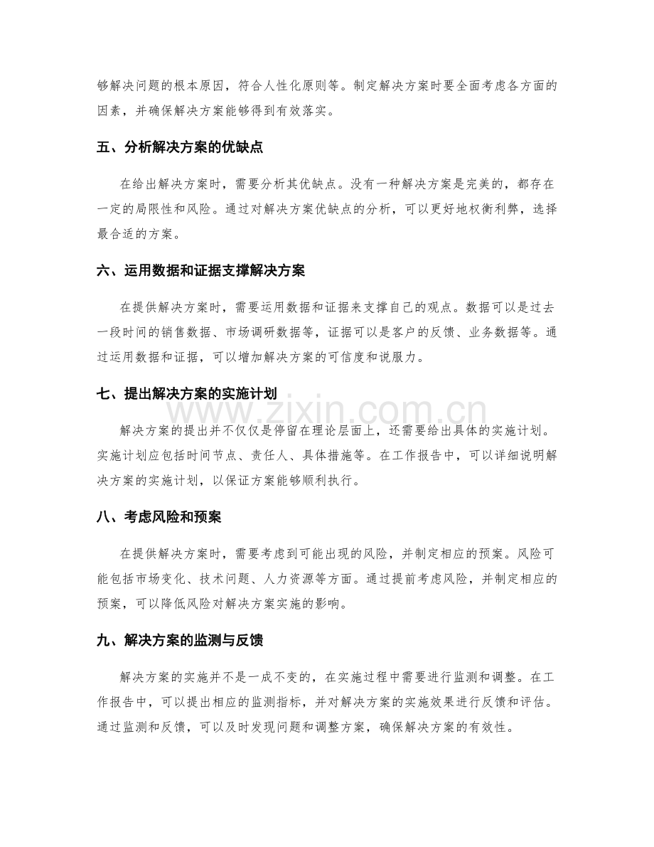 工作报告中的问题挖掘与解决方案提供.docx_第2页