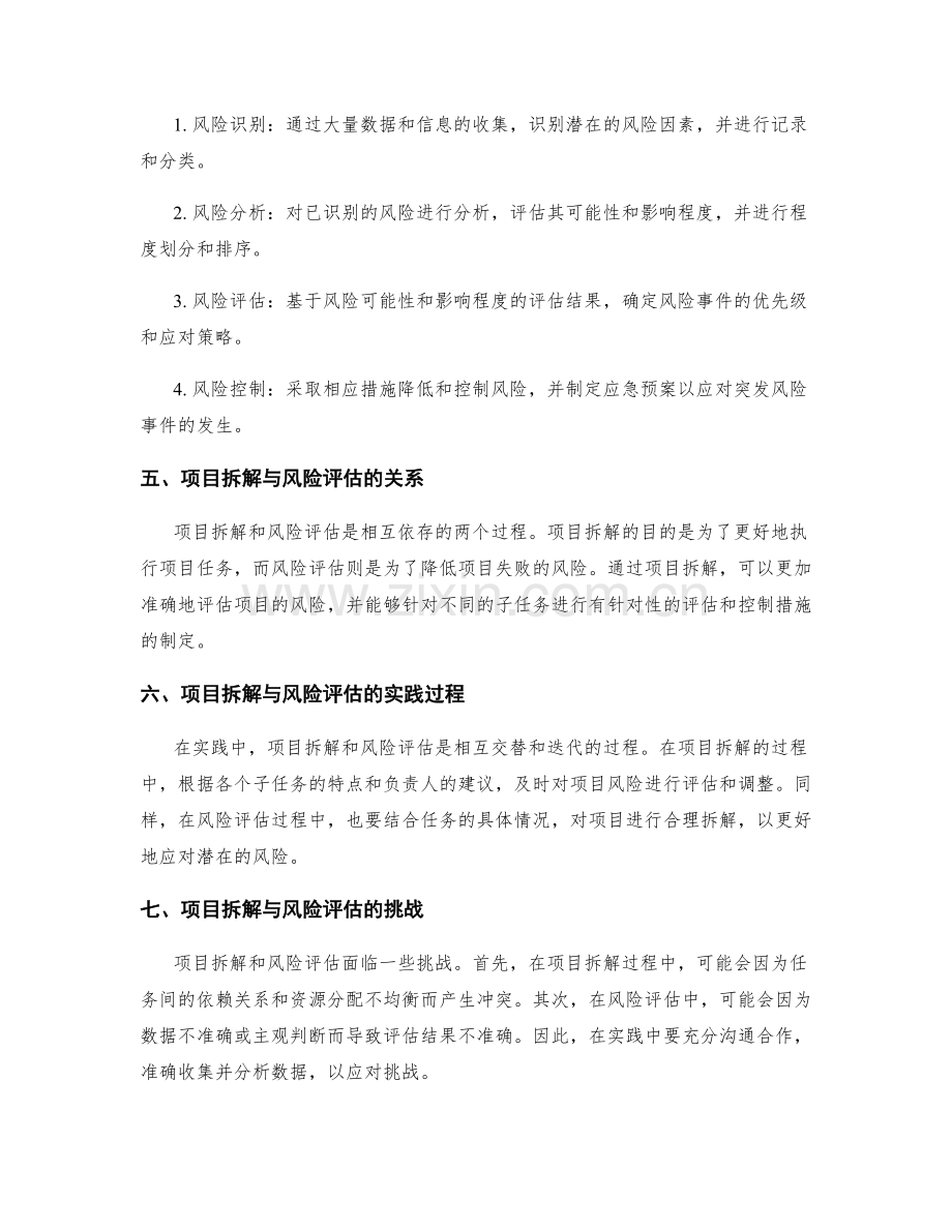 策划方案的项目拆解与风险评估.docx_第2页