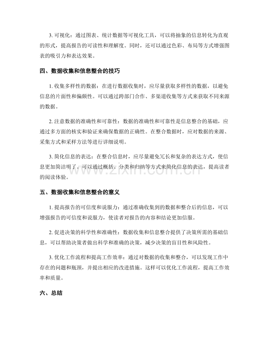 工作报告的数据收集和信息整合.docx_第2页