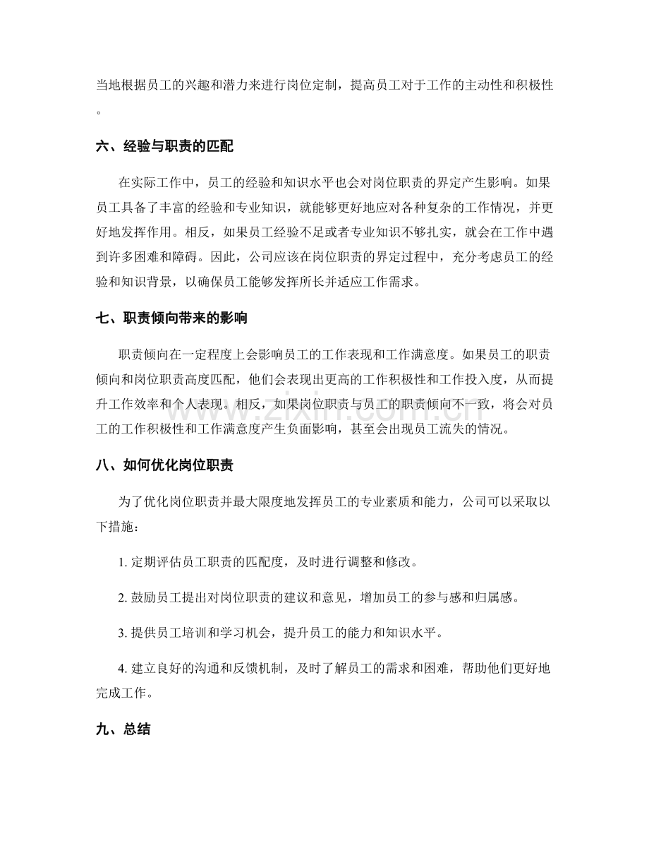 岗位职责的界定与职责倾向.docx_第2页