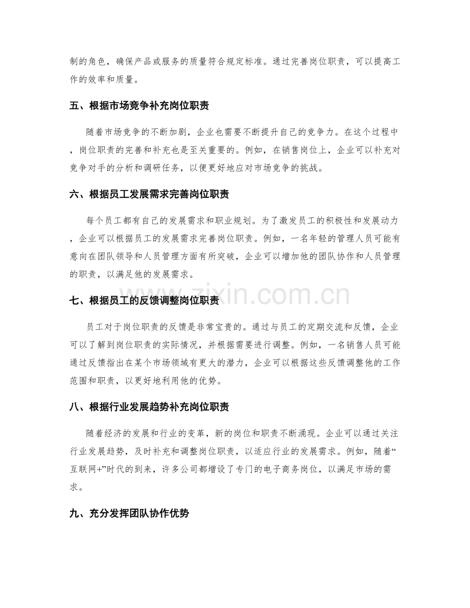 岗位职责的完善与补充.docx_第2页