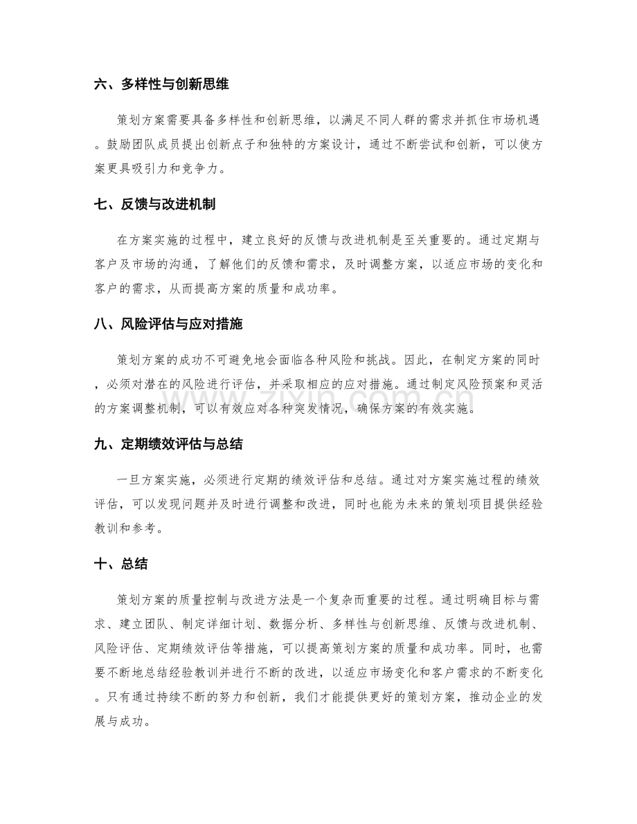 策划方案的质量控制与改进方法.docx_第2页