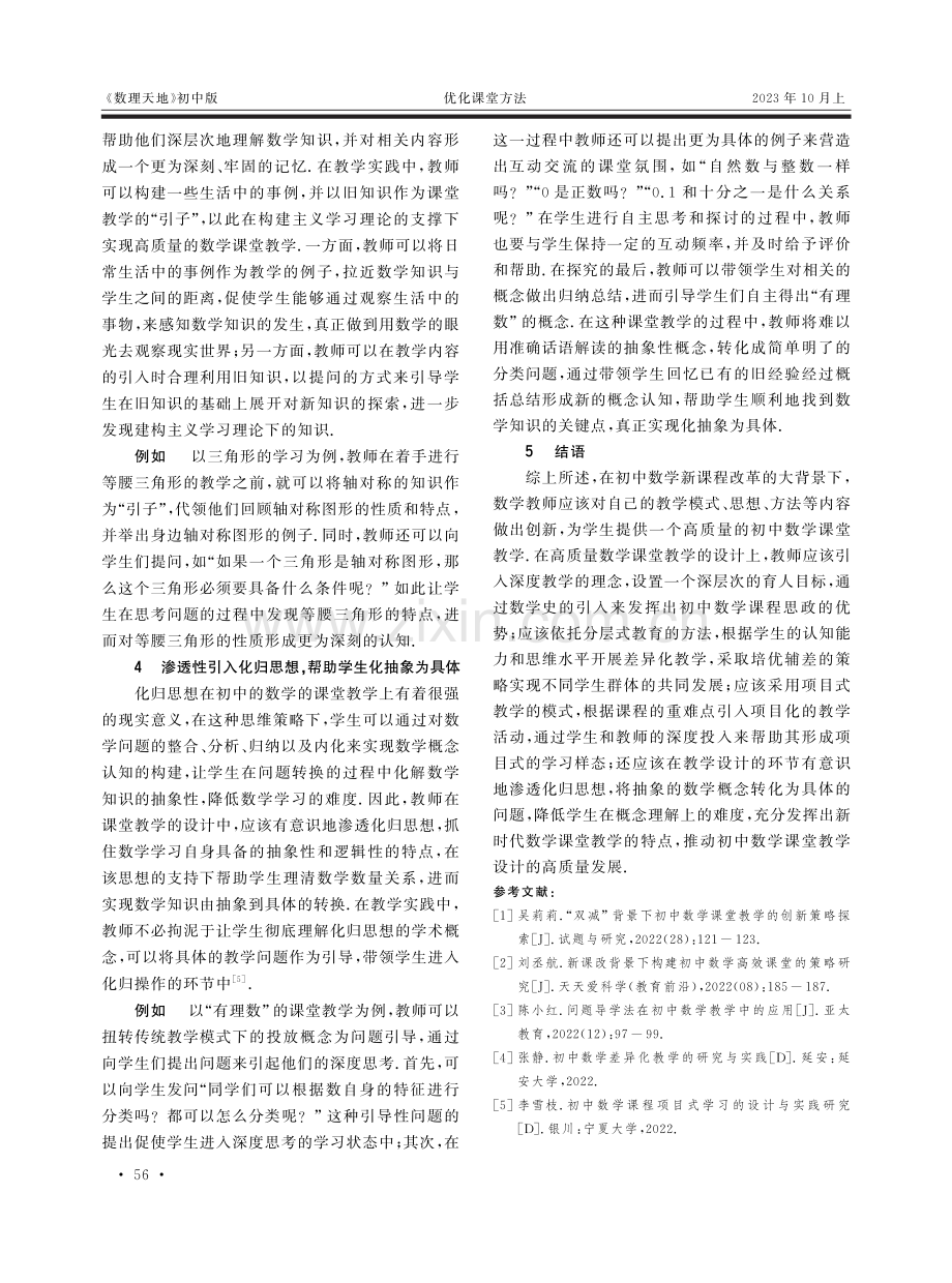 初中数学高质量课堂教学的路径设计.pdf_第3页