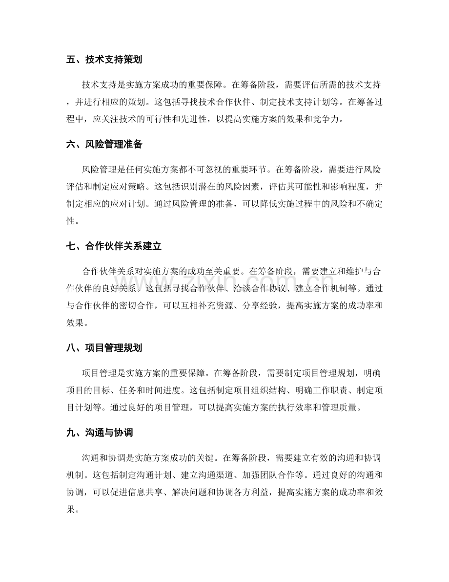 实施方案的关键资源筹备.docx_第2页