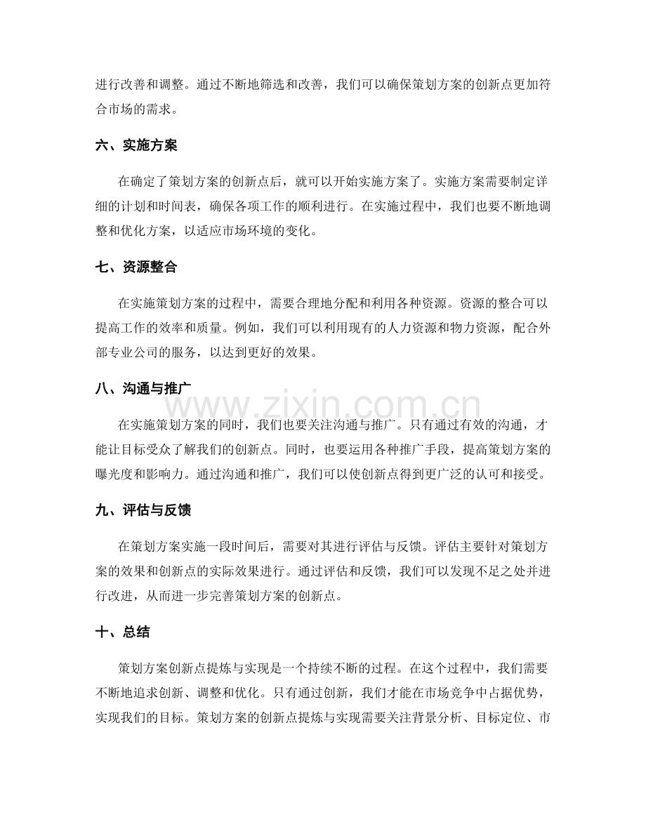 策划方案创新点提炼与实现.docx_第2页