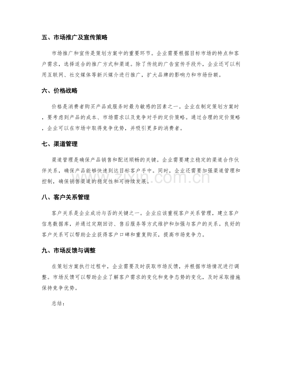 策划方案的竞争态势和市场定位.docx_第2页