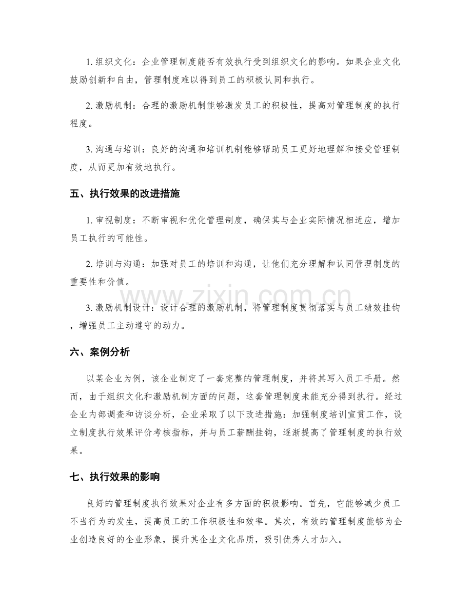 企业管理制度的执行效果检验.docx_第2页