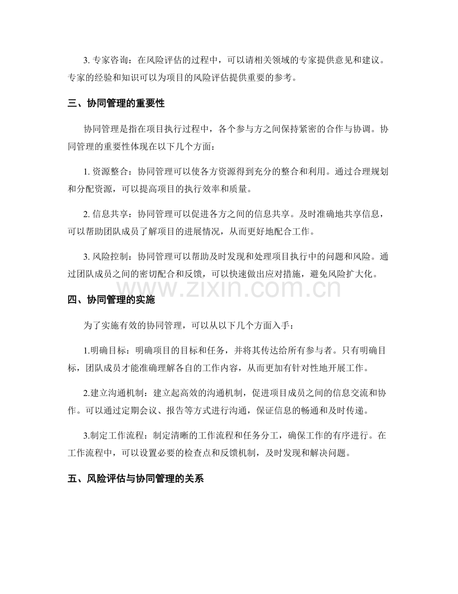 策划方案执行的风险评估与协同管理.docx_第2页